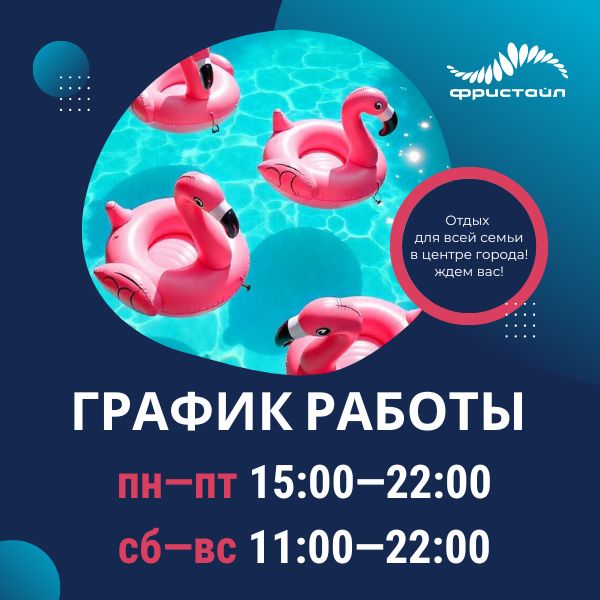 Акция в Фристайле